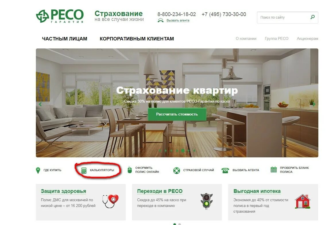 Страховая ресо гарантия телефон