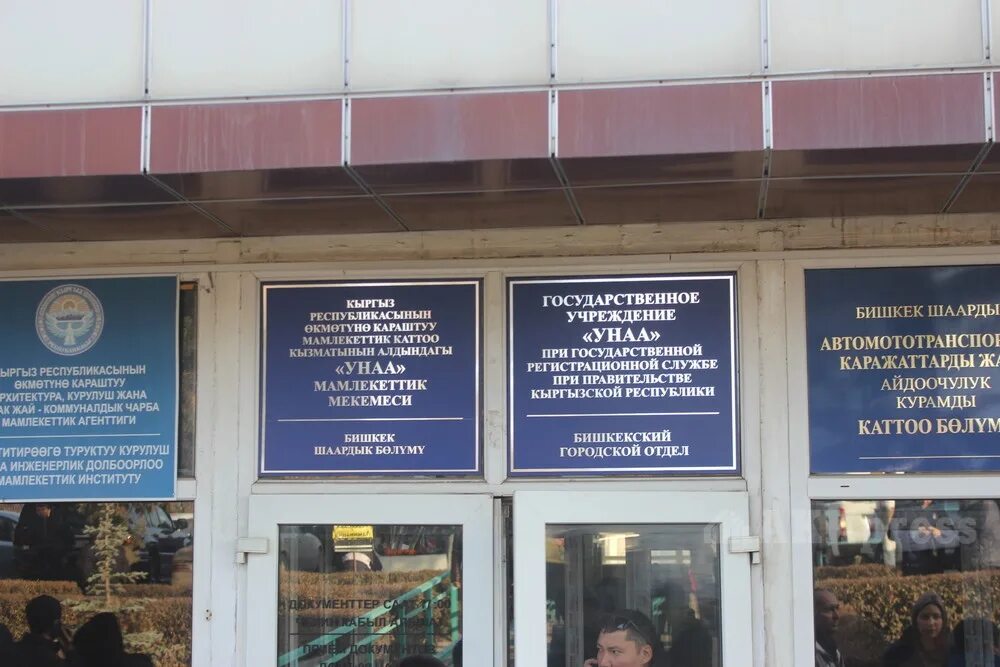Государственное учреждение при правительстве