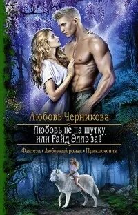 Любовь черникова невеста принца