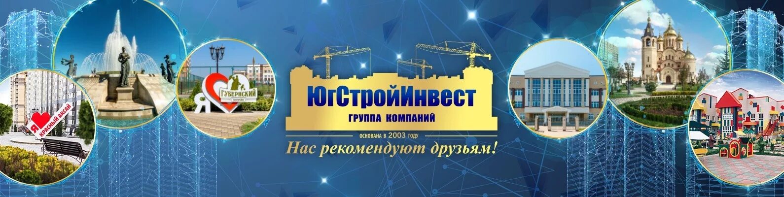 Юг строй ростов на дону. Гк юси. югстройинвест логотип. юг строй инвест группа компания. логотип юг сторй инвест.