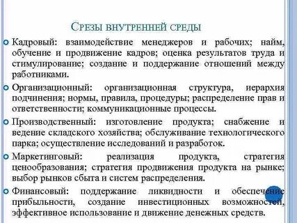 Взаимодействие кадровой службы