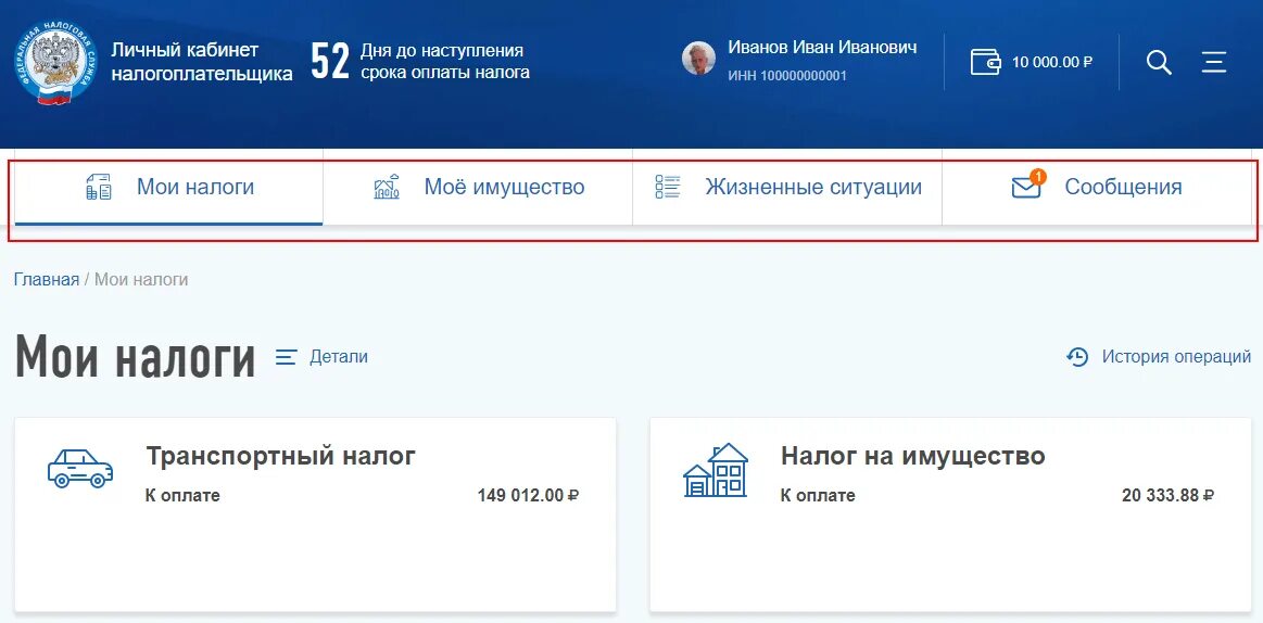 Lkulgost nalog ru v2 auth. Налоговая личный кабинет. Налог ру личный кабинет. Налог.ru личный кабинет. Мой налог личный кабинет.