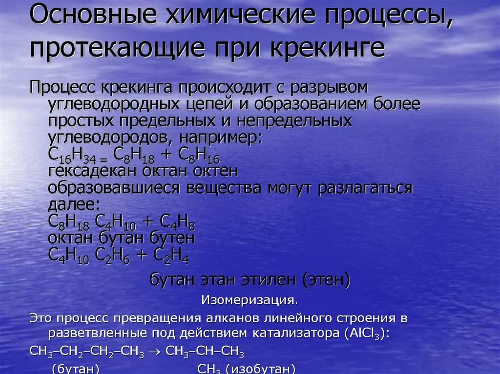 Основные химические процессы. Химические процессы протекающие при крекинге нефти. Химические процессы в химии. Процессы протекающие в жидкости.