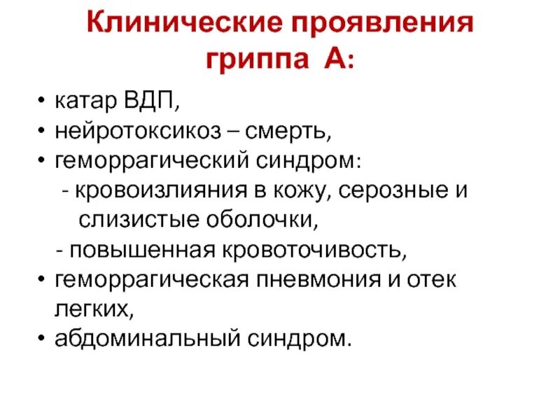 Клинические проявления простого пузырькового лишая. Основные клинические проявления гриппа. Клинические проявления вируса гриппа. Echo вирусы расшифровка. Герпетические инфекции клинические проявления.