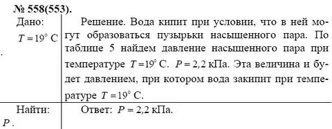 Вода кипит при нормальном давлении при 100