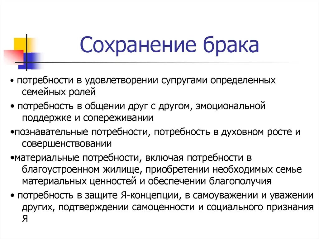 Сохранение и укрепление семьи в рф. Сохранение брака. Меры сохранения семьи. Меры сохранения брака. Рекомендации для сохранения брака.