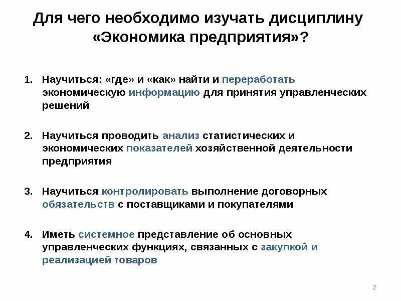 Содержание экономики предприятий