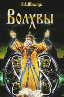 Шемшук книги