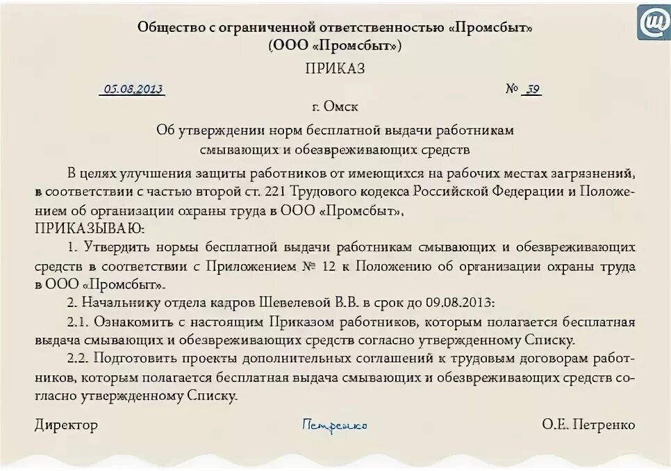 Приказ об утверждении норм выдачи спецодежды. Приказ о выдаче СИЗ на предприятии. Приказ в выдачи смывающих. Приказ о выдаче работникам смывающих и обезвреживающих средств. Приказ об утверждении норм в организации