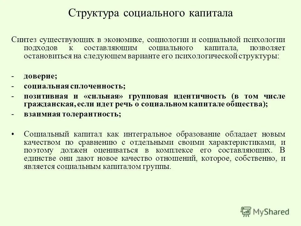 Структура доверия