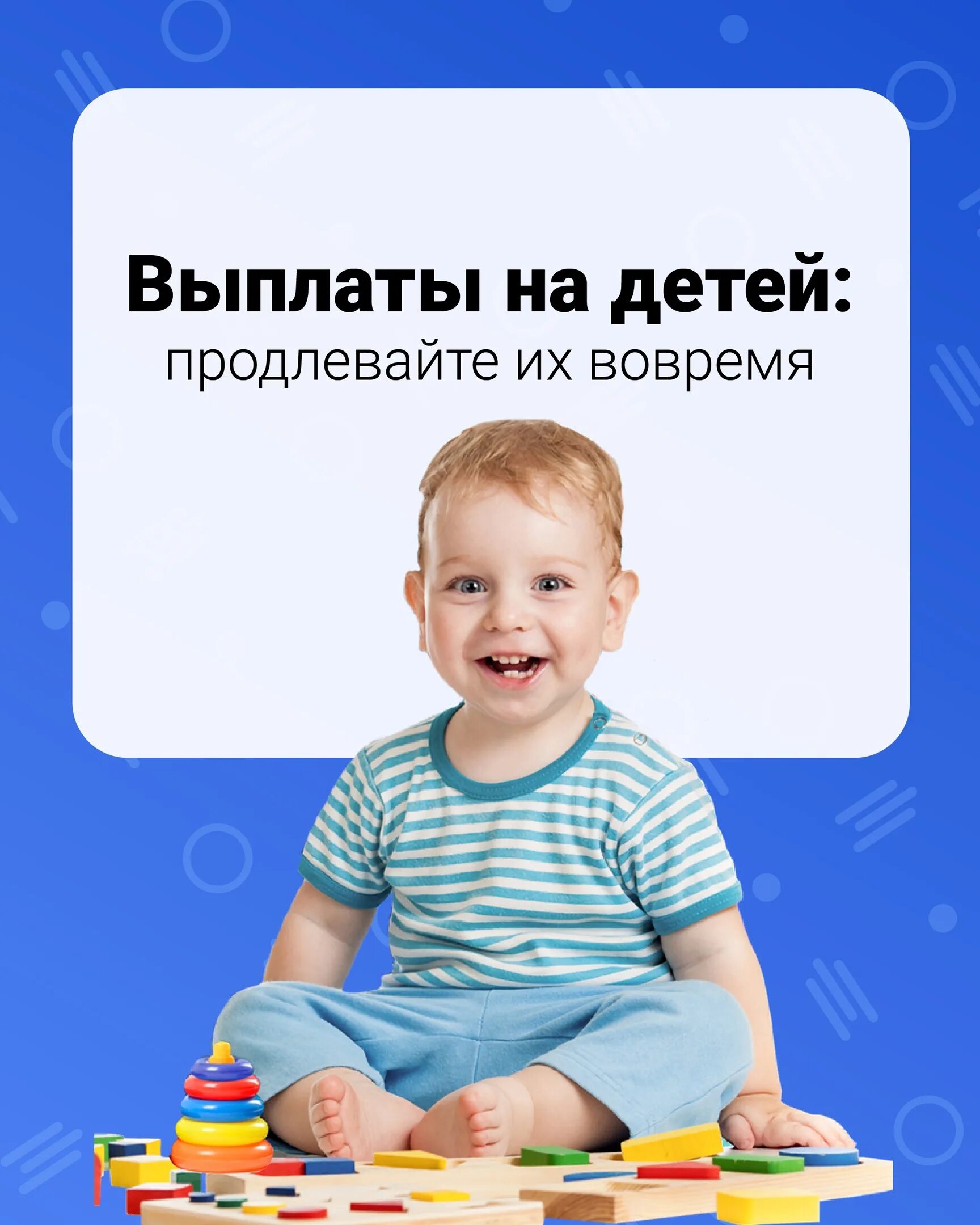 Пособие продлили до 8 лет. Пособия на детей. Продление пособия. Продлить для пособия. Помощь в оформлении детских пособий.