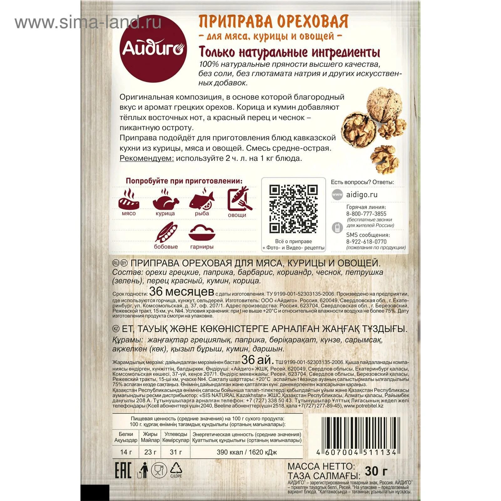 Ореховая приправа. Абхазская ореховая специя. Ореховая трава приправа. Ореховая приправа состав. Приправа ореховая для каких блюд.