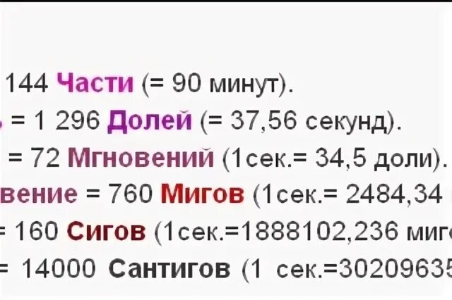 Минуты по доле. Славянские меры времени. Старославянские единицы времени. Единицы измерения древних славян. Единицы времени у славян.