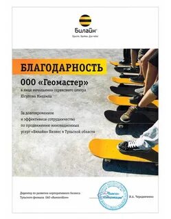 Геомастер