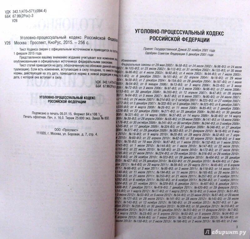 Сколько страниц в уголовном томе. Сколько страниц в уголовном кодексе. уголовный процесс книга.