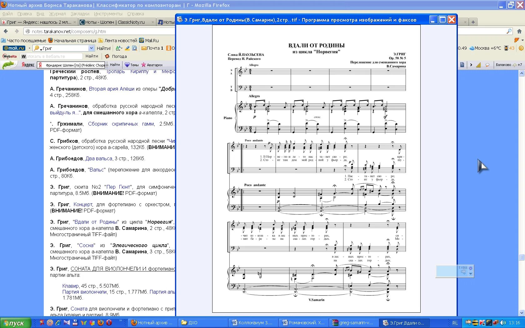 Нотархив вокальный. Утро туманное романс ноты. Нотный архив тараканова. Утро туманное абаза ноты. Нотный архив бориса тараканова ноты.