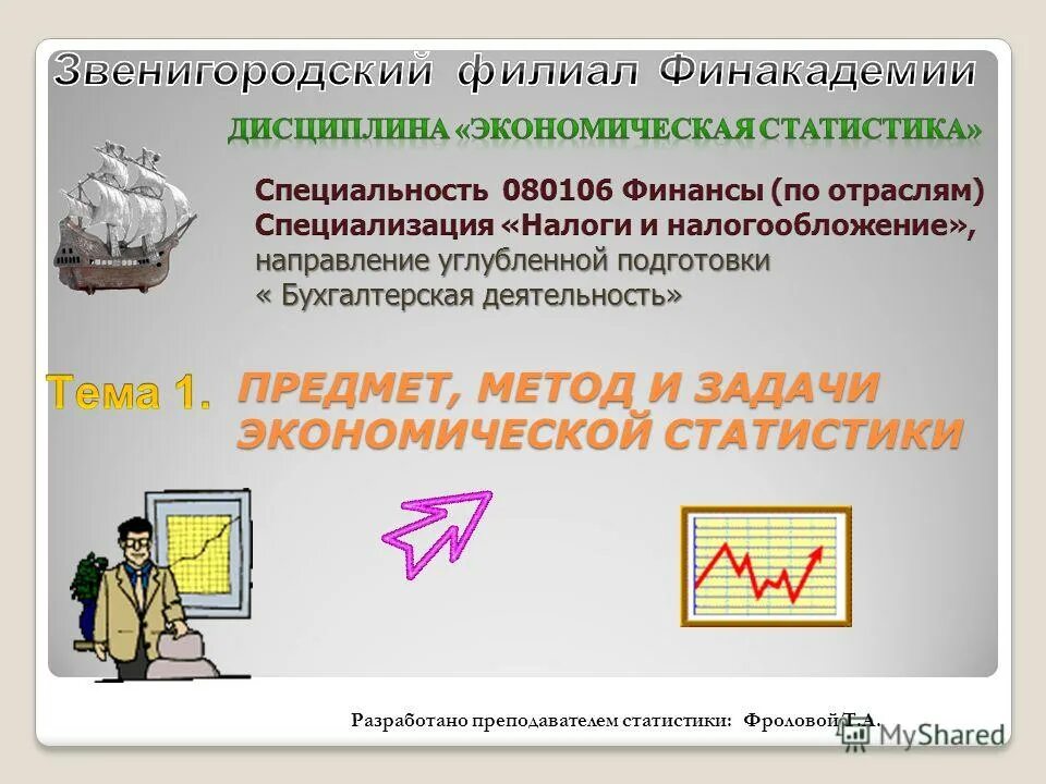 Предмет экономической статистики