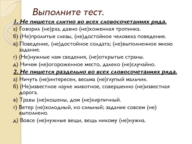 Не глупый как пишется слитно или. Неслучайно как пишется слитно или. Неслучайно или не случайно как правильно пишется. Неслучайная встреча как пишется. Ненароком как пишется.