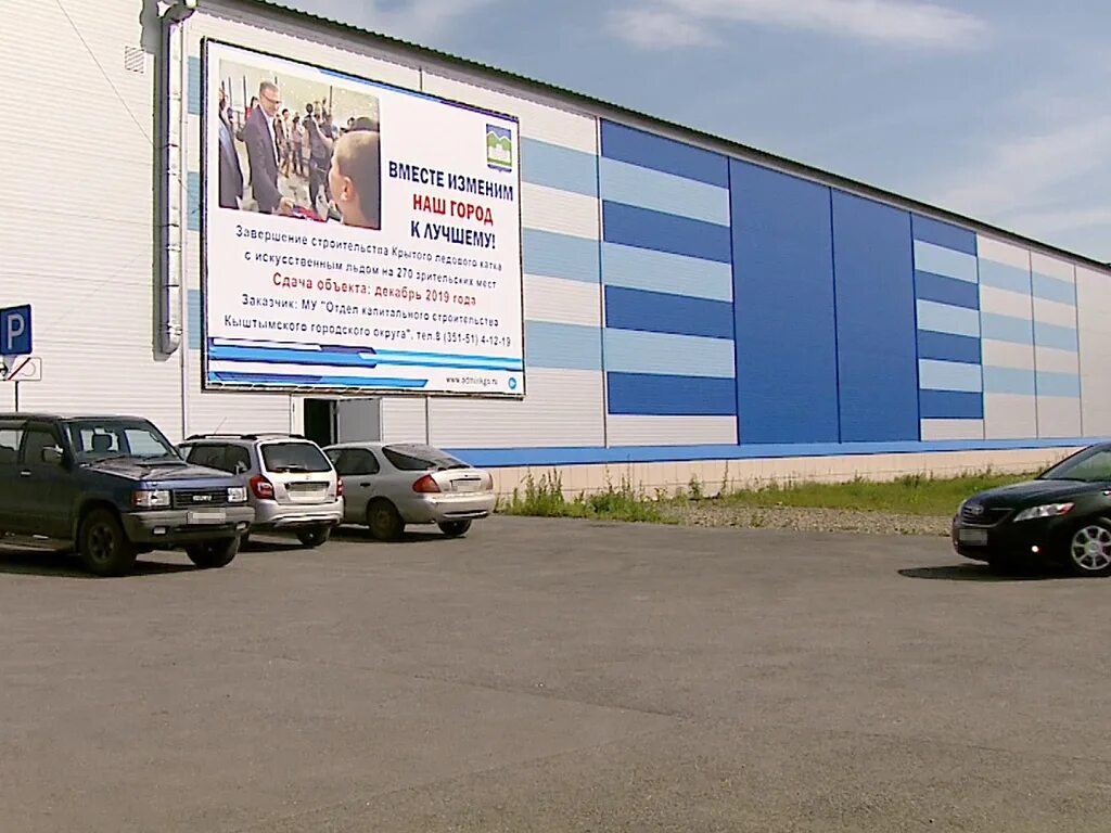 Ледовый дворец им в. Ледовый дворец кыштым каток. Ледовый кыштым. Ледовый кыштым. Закрытый каток в кыштыме.