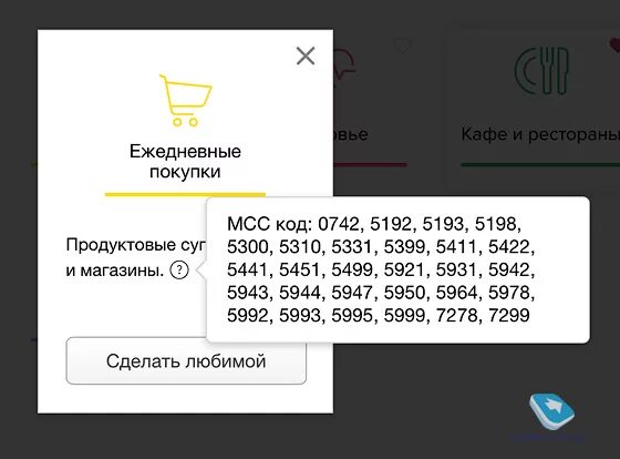 MCC коды магазинов. MCC код торговой точки. МСС коды тинькофф. MCC код как узнать. Что значит мсс код торговой точки