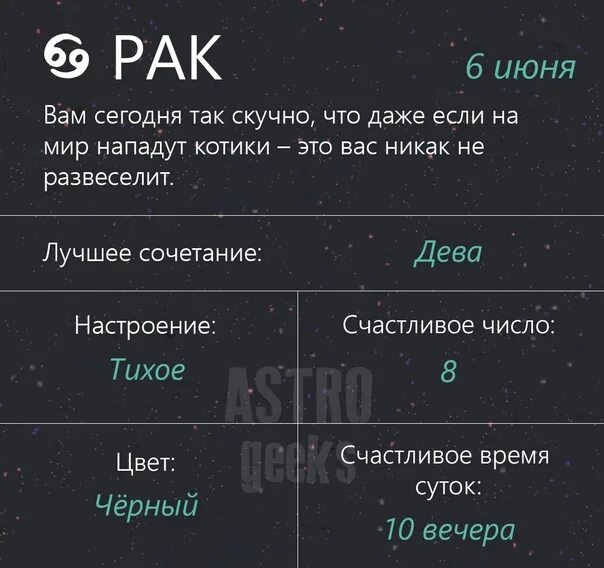 22 июня рак. 6 Raqam. 6 Raqami.