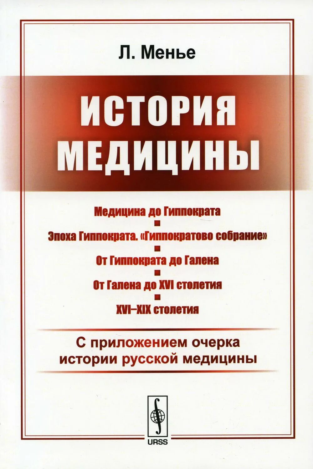 Медицинский история россии. Книги по истории медицины. История медицины учебник. Исторические справочники в медицине. Медицинские исторические книги.