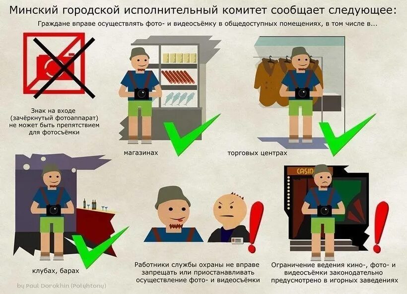 Снимать в общественном месте статья. Фотосъемка в общественных местах закон. статья о видеосъемке в общественных местах. право на съемку в общественных местах. закон разрешающий съемку в общественных местах.