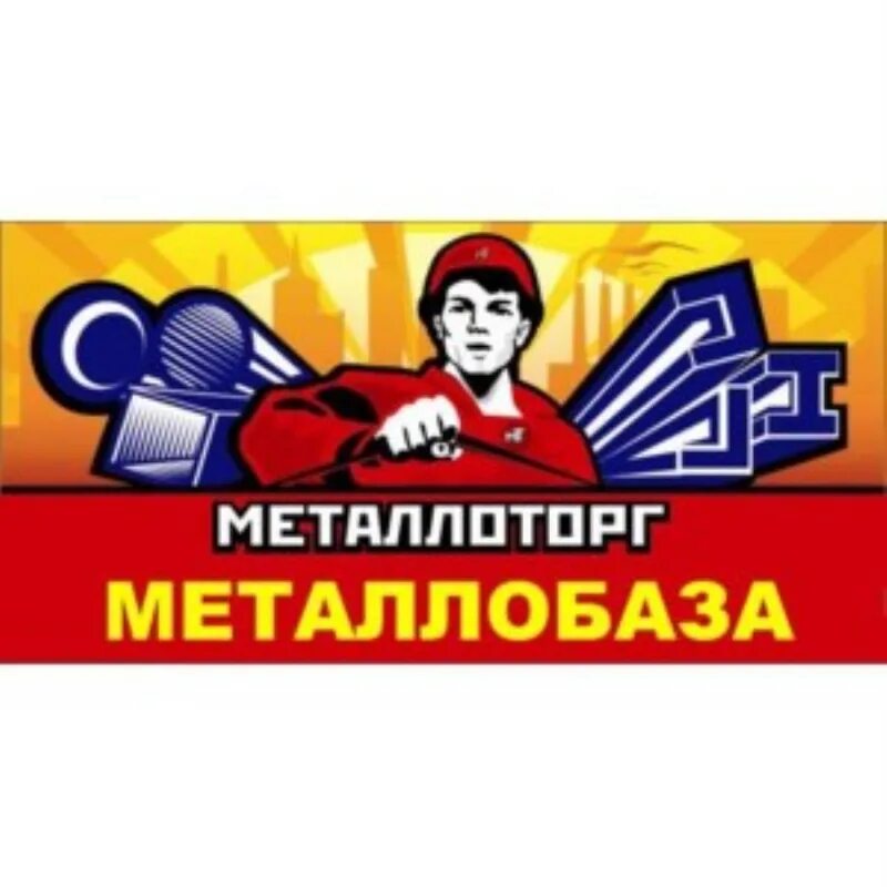 высокогорская металлобаза. кадников михаил валентинович металлоторг фото. Ru. Mail metallotorg. металлоторг логотип.