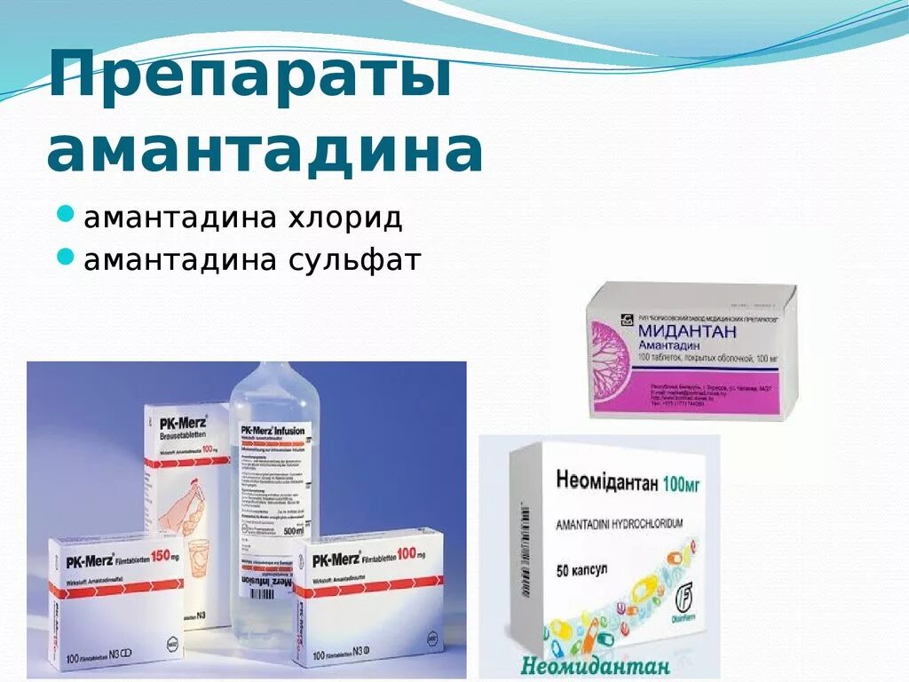 Пк мерц таблетки 50. Пк амантадин 250мл. Пк-мерц амантадин 100 мг. Пк-мерц амантадин 100 мг. О.