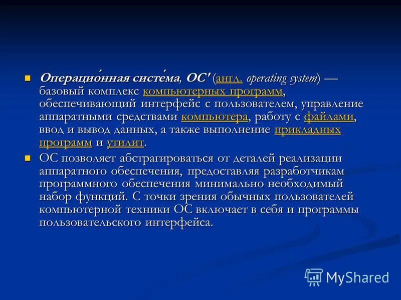 установите соответствие системное по прикладное по системы. язык операционной системы английский. операционная система определение. язык операционной системы. язык операционной системы английский.