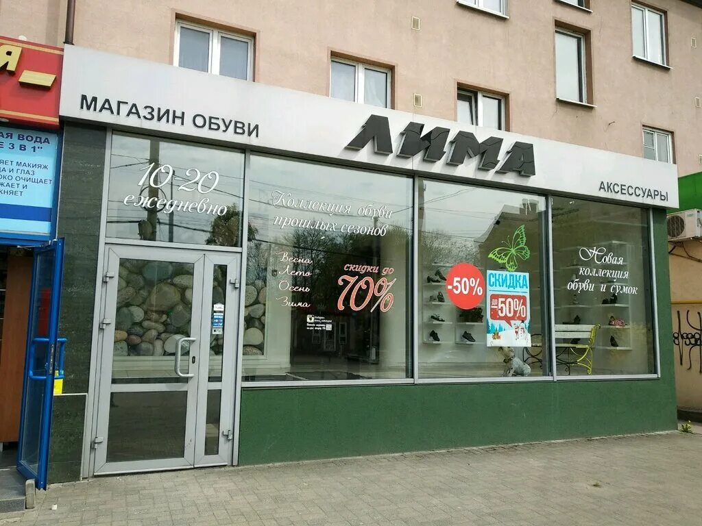 Store калининград. Магазин Калининград. Горького 110 Калининград. Магазин Lime Калининград. Горького 88 Калининград.