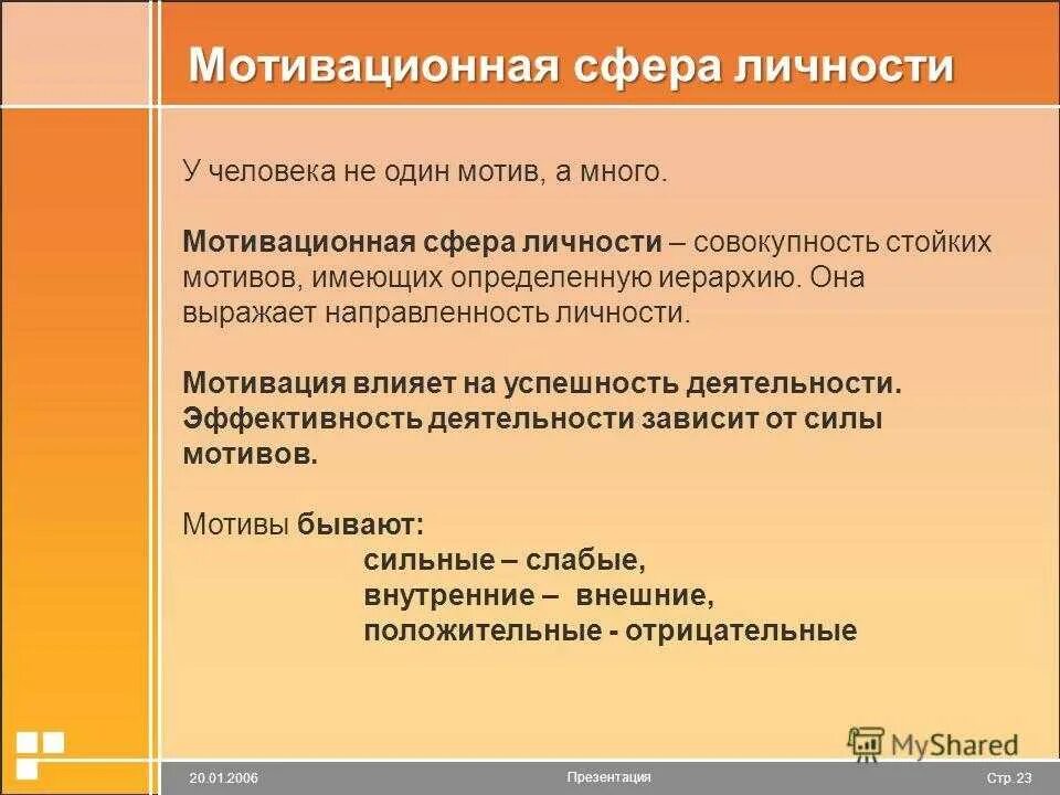 Мотив мотивационная сфера личности. Мотивационная сфера личности. Мотивационная сфера личности мотивация и мотивы. Понятие мотивационной сферы в психологии. Особенности мотивационной сферы личности.