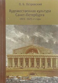 Искусство культура санкт петербурга