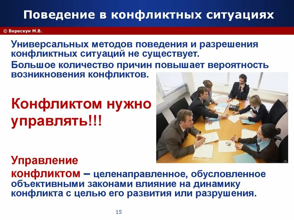 Методика поведение в конфликте