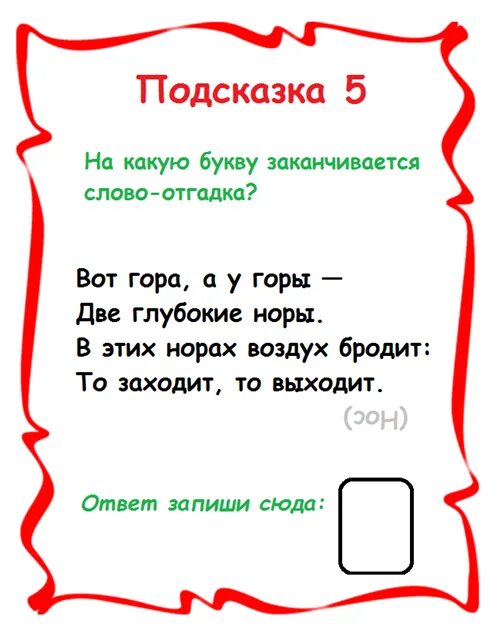 Поздравок загадки. Задания для квеста на день рождения. Загадки для домашнего квеста по поиску подарка. Квест дома с загадками и поиском подарка. Задания для квеста для детей.