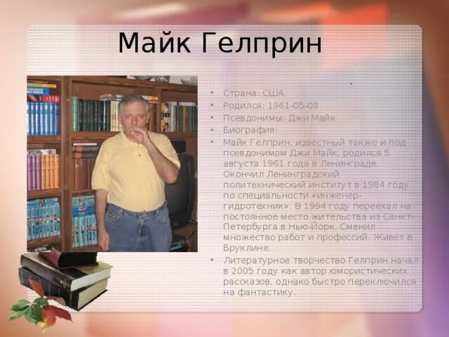 Рассказ гелприна свеча горела. Майк Гелприн. Гелприн Майк фото. Гелприн писатель. Свеча горела Майк Гелприн.