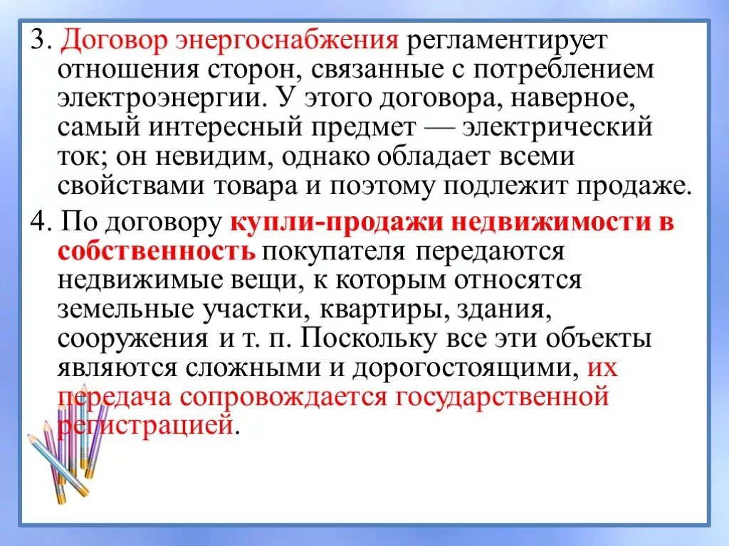 Надлежаще исполнившие договоры. Договор энергоснабжения. Договор энергоснабжения гражданское право. Сравнение договор энергоснабжения и договор купли-продажи. Договор энергоснабжения характеристика.