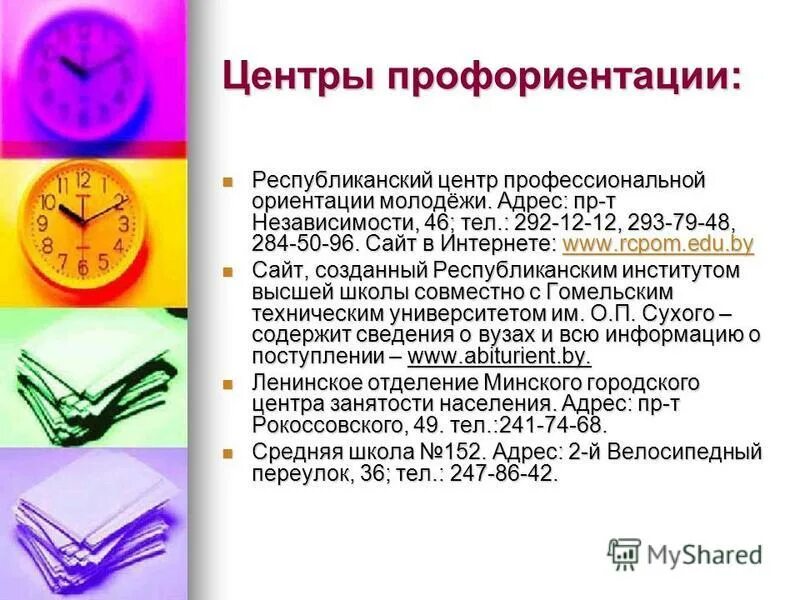 Школа трудовой адаптации муртазалиева директор. Республиканский центр социально трудовой адаптации и профориентации. Центр профориентации. Техникум мельниково томская область. Республиканский центр профориентации.