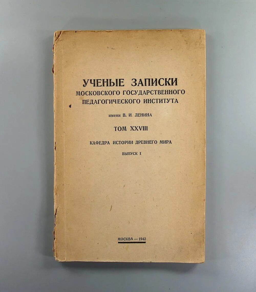 Записки казанского университета. Записки ученого. Московские Записки. "Учёные Записки" Московского универститета. «Учёные Записки» 1835год.