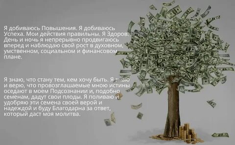 Денежная молитва джозефа мерфи