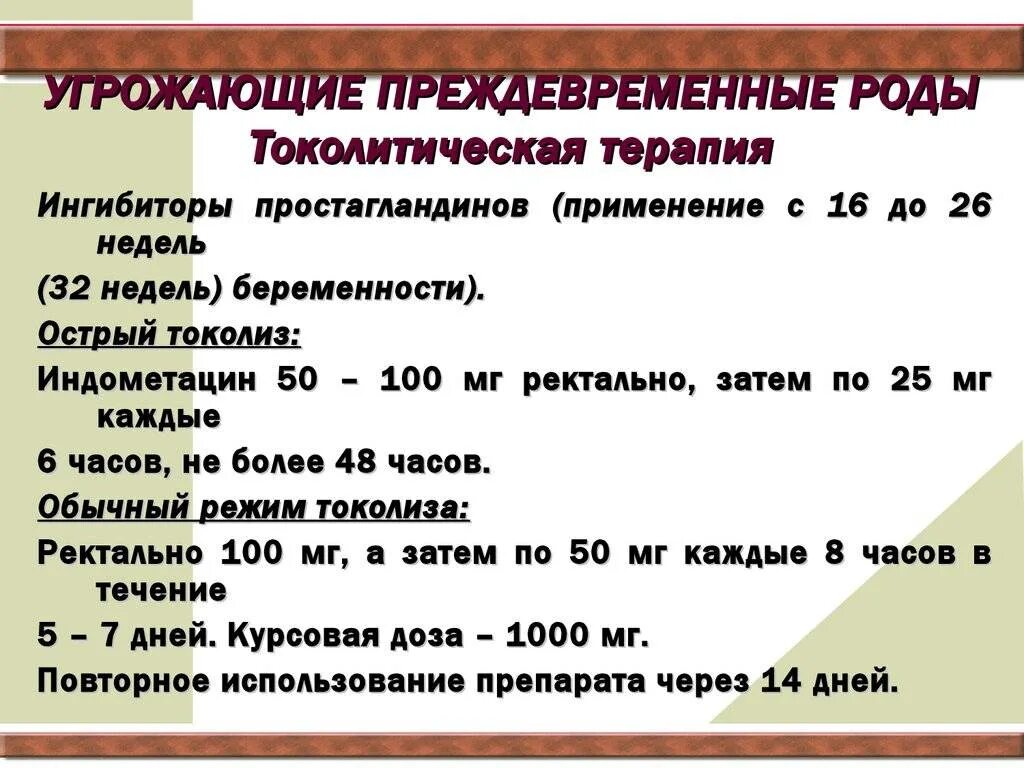 Вызов схваток. Препараты при угрозе преждевременных родов. Как можно вызвать преждевременные роды. Препарат для остановки преждевременных родов. При угрозе преждевременных родов применяются.