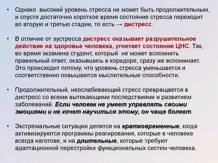 Факторы влияющие на уровень стресса