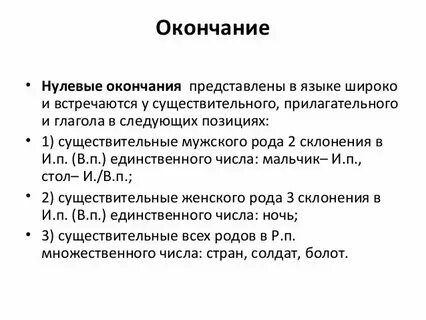 Найди и выпиши слова с нулевым окончанием