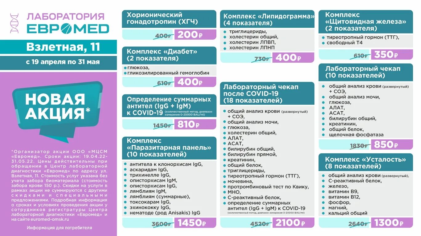 Где можно сдать анализы в омске