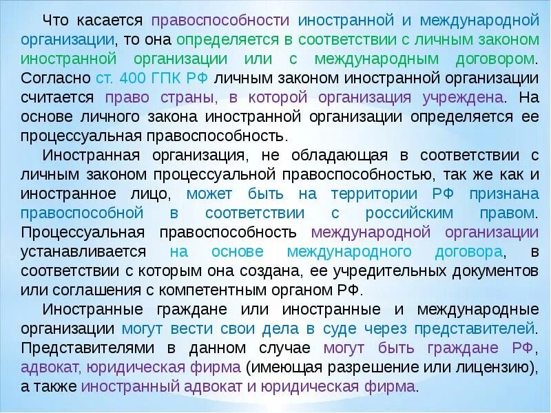 Процессуальная правоспособность иностранных граждан. Процессуальная правоспособность иностранных граждан