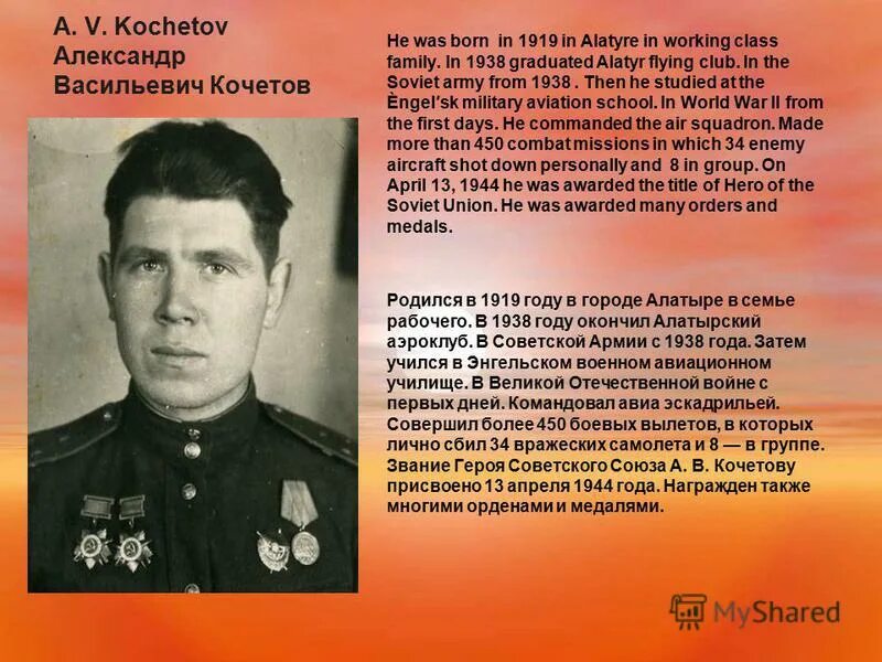 Герои советского союза чувашии. Герой чувашской республики. Герой чувашской республики. Герои вов из чувашии. Герои советского союза чувашии.