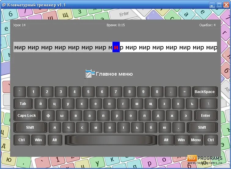 Программа учиться быстро печатать на клавиатуре. Stamina клавиатурный тренажер. Тренажер для печатания на клавиатуре. Тренажер клавиатуры для детей. Быстрая печать на клавиатуре тренажер.
