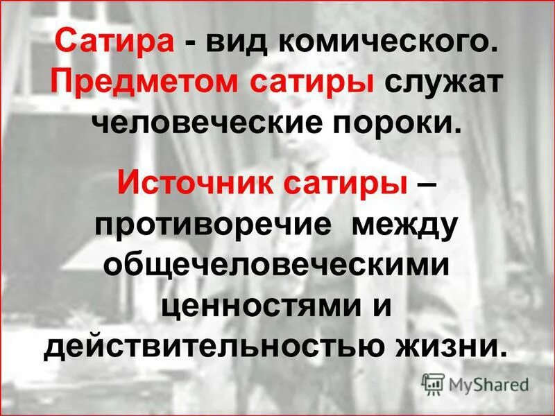 Сатира в повести собачье сердце кратко. Сатирические повести xvii века. Сатира в повести. Сатира в собачьем сердце. Сатира в повести собачье сердце.