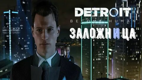 Миссии детройт
