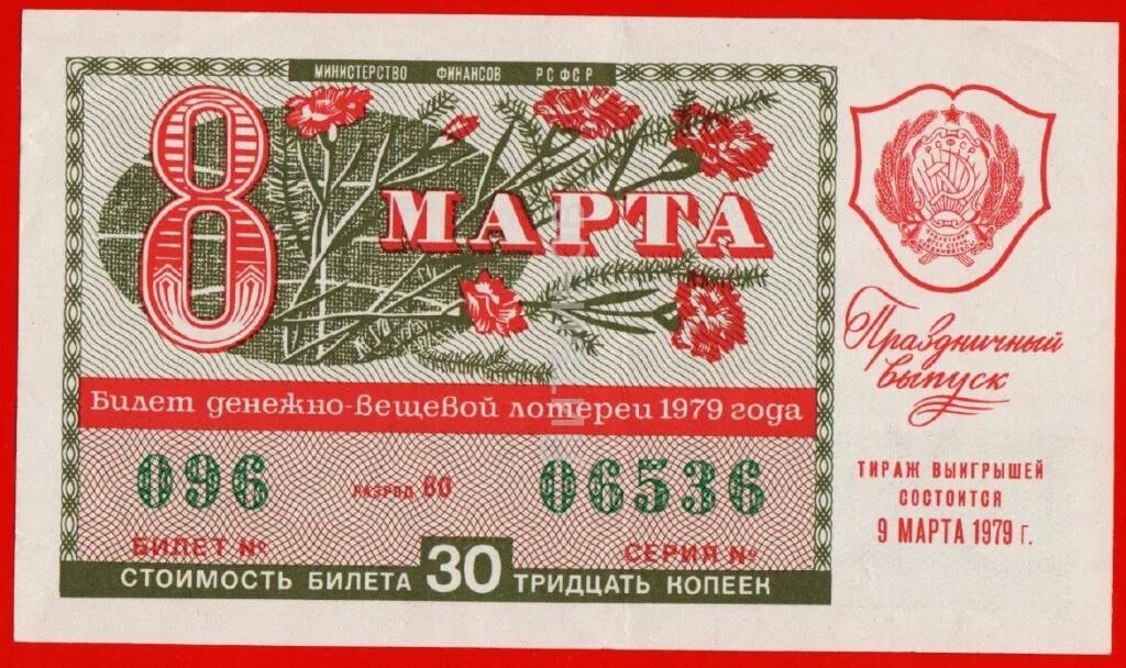 Лотерея СССР. Советские лотерейные билеты. Денежно-вещевая лотерея. Летерейный билетс СССР. Первые лотерейные билеты